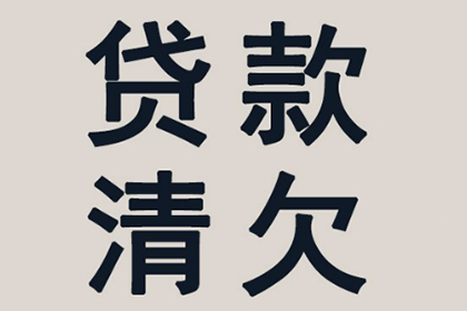欠款人逾期未还怎么办？