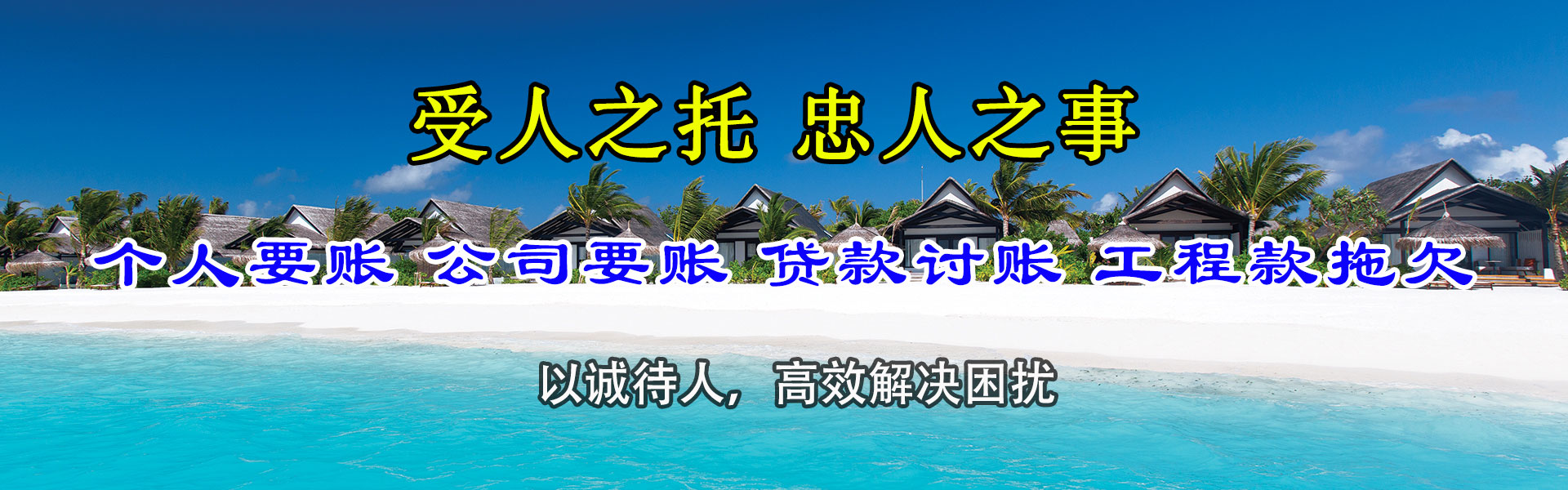 淄川讨债公司
